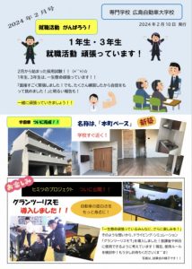 【2月】学校新聞 発行☆