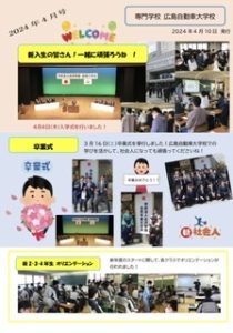 【4月】学校新聞 発行☆