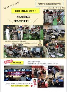 【5月】学校新聞 発行☆