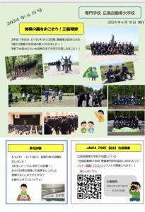 【6月】学校新聞 発行☆