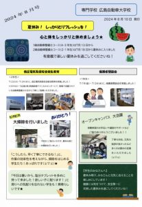 【8月】学校新聞 発行☆