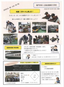 【10月】学校新聞　発行