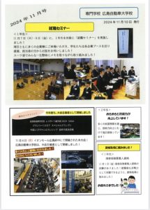【11月】学校新聞　発行