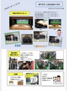 【3月】学校新聞　発行