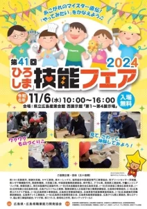★ひろしま技能フェア2024にぜひお越しください!★