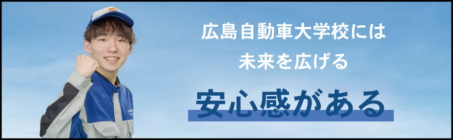 未来を広げる安心感があるバナー